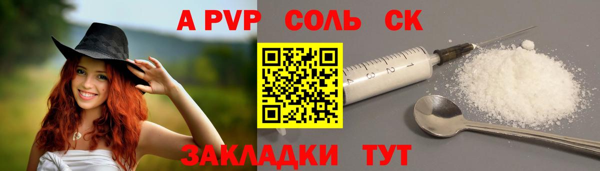 A-PVP крисы CK Коломна