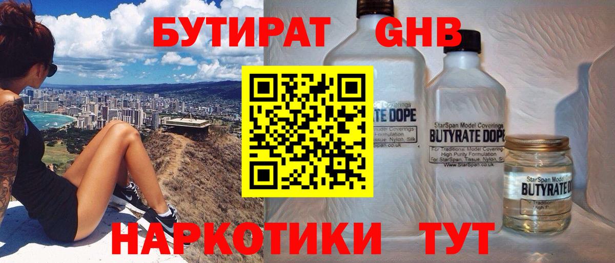 БУТИРАТ буратино  Вход с VPN  Коломна 