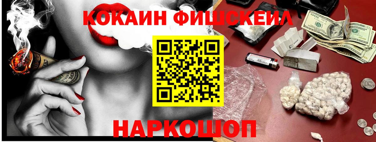 Кокаин Fish Scale  Кокаин Перу  Вход с VPN  Коломна 