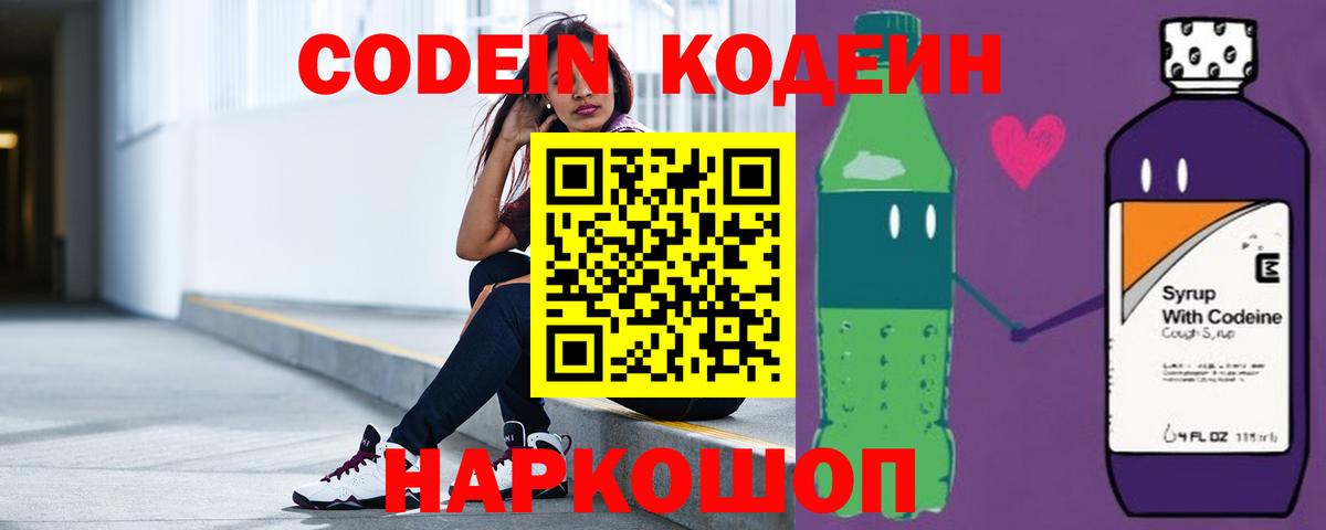 Кодеиновый сироп Lean Purple Drank Коломна