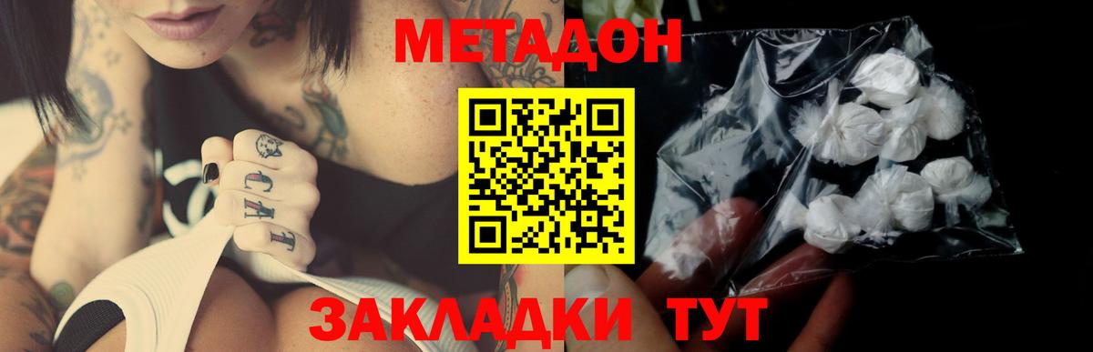 Метадон кристалл Коломна